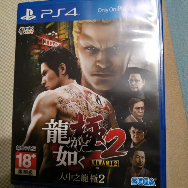 Ps4 人中之龍 極2