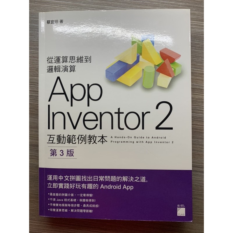 App Inventor 2（第三版）