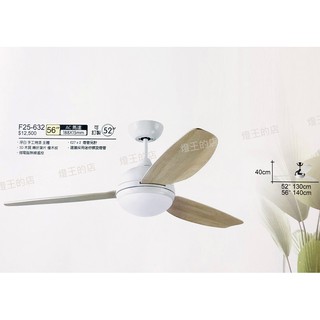 【燈王的店】臺灣製造MIT將財吊扇 52/56吋吊扇 附遙控器 (F25-632)