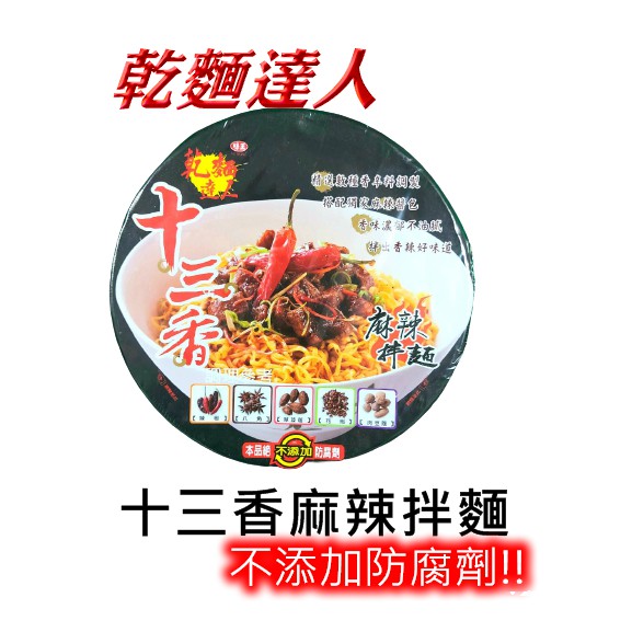 泡麵味王十三香麻辣拌麵13香88g 碗方便麵麻辣拌麵台灣泡麵 Ra1319 蝦皮購物