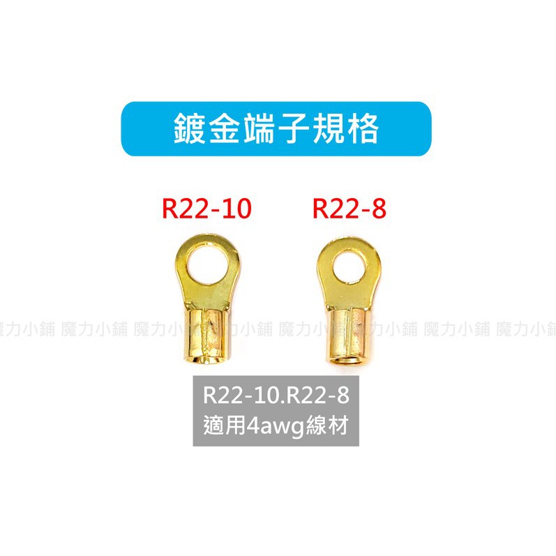 台灣製 4AWG 線材規格 R22-10 R22-8 鍍金端子 壓接端子 冷壓 端子 接地線 汽車接地搭鐵用 排氣管接地