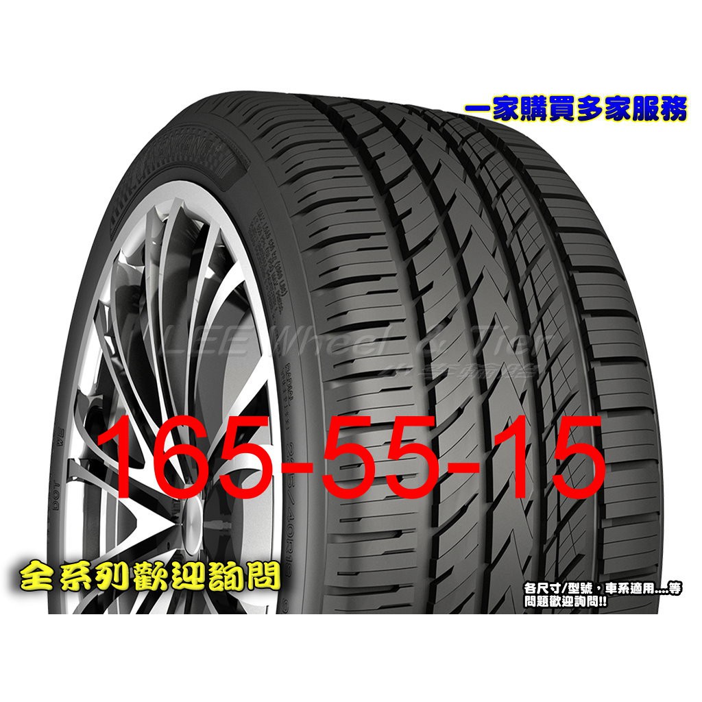 桃園 小李輪胎 NAKANG 南港輪胎 NS25 165-55-15高級靜音胎全系列 各規格 特惠價 歡迎詢價
