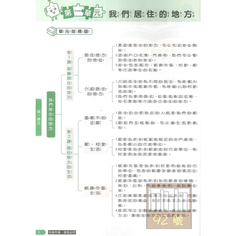 康軒國小學習評量社會3下 蝦皮購物