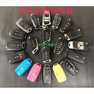 大彰化晶片1500元完工價 2005-2015 MAZDA MAZDA5 馬五 馬自達汽車 晶片鑰匙 鑰匙整合 摺疊鑰匙
