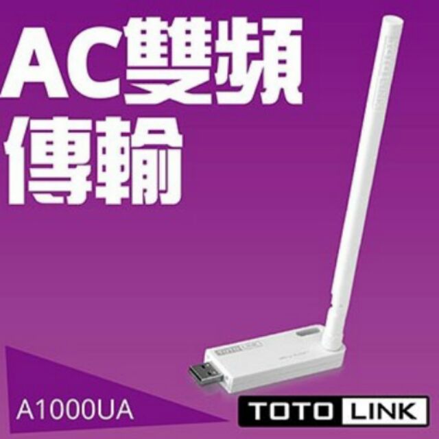 TOTOLINK 飆速 AC雙頻 USB無線網卡 SoftAP 架構自用 無線基地台 超速接收 A1000UA 加贈底座