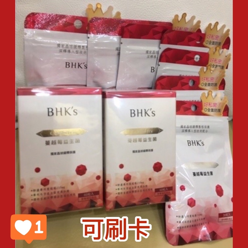 BHK’s 紅萃蔓越莓益生菌 白高顆 裸耀膠原蛋白錠 bhks 蔓越莓益生菌 bhk