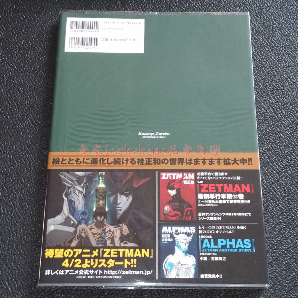 桂圖錄extended Version 畫冊畫集 桂正和30年插畫集電影少女i S Zetman 桂図録 蝦皮購物