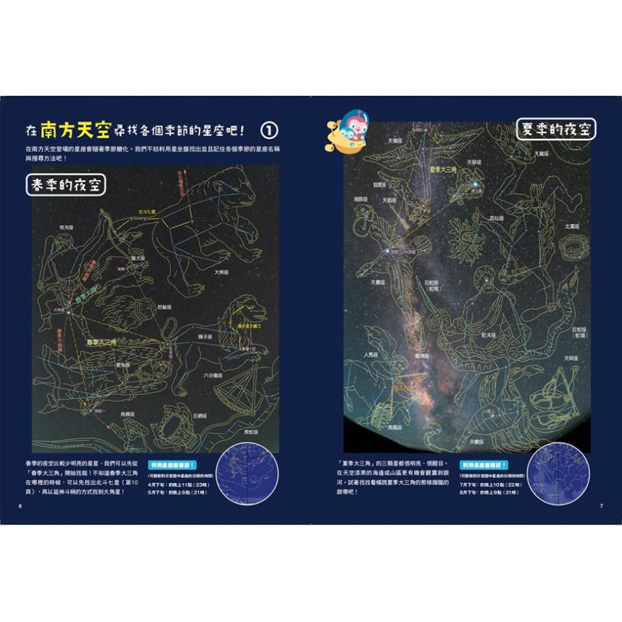 小孩的科學9 新版星空投影星象儀 天下 附星座盤投影片 手冊 讓孩子在家就能觀測十二星座 月相變化 太陽系八大行星 蝦皮購物