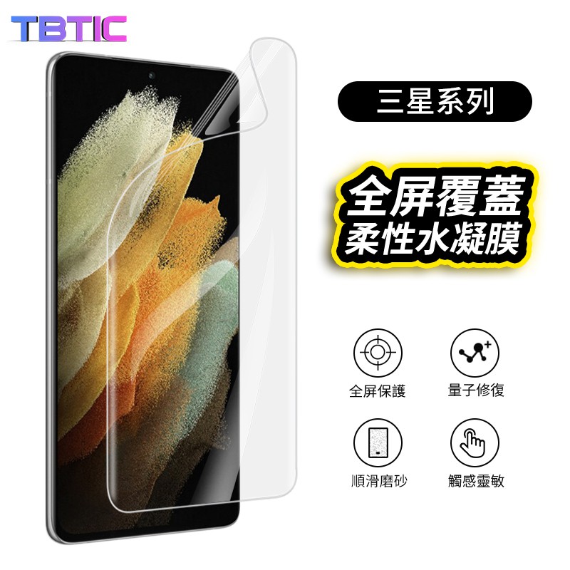 保護膜 適用於三星滿版水凝膜S21 S20 U 10 Plus Note10 S9 S8藍光磨砂高清 保護貼 防爆膜