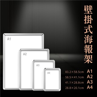 【臺灣製】壁掛式海報架 拍拍框｜單面 A1-A4 多款 展示架 告示牌 活動看板 掀框式設計 裱框
