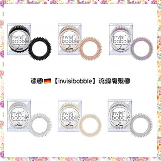 ⋆全新⋆德國🇩🇪代購 invisibobble 流線魔髮圈純黑透明仙女光古銅光金澤光銀電話線髮圈手環運動款始祖 朵妮DN