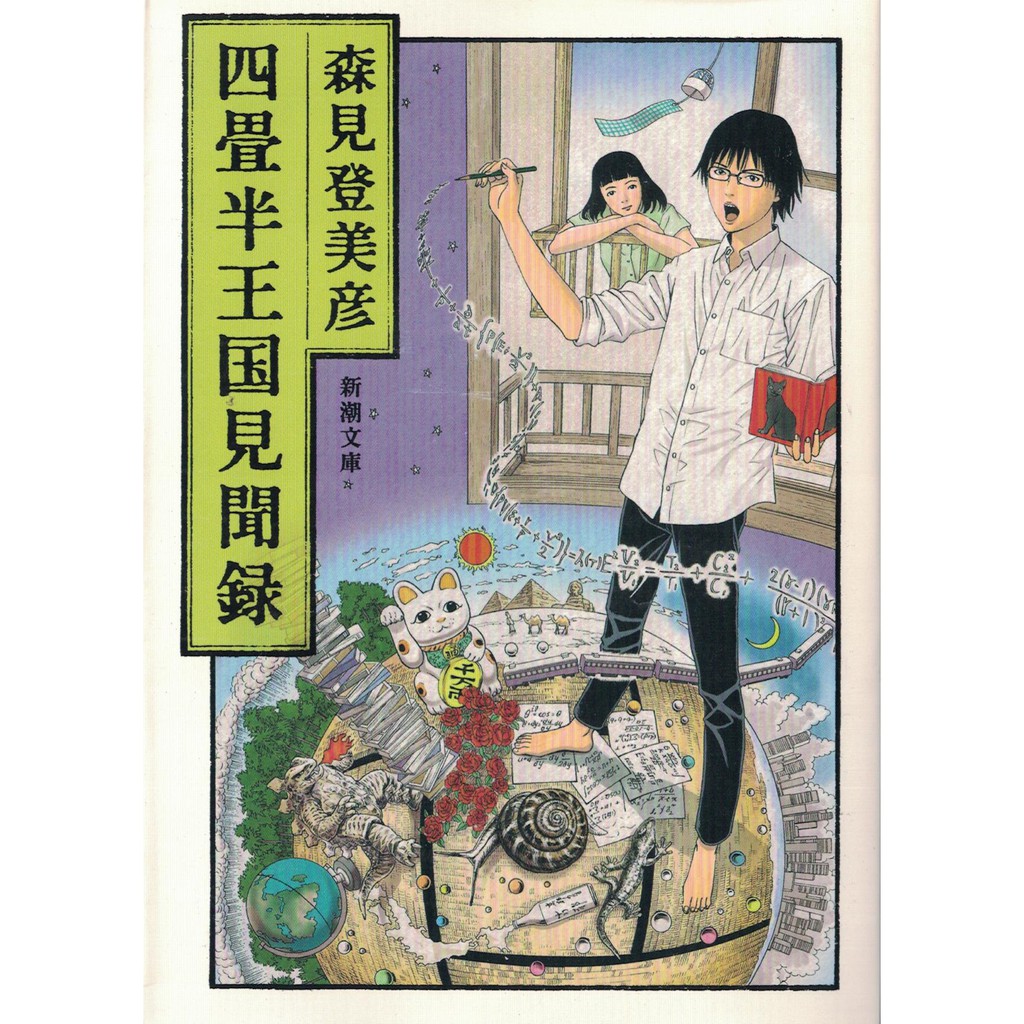 森見登美彥 優惠推薦 21年6月 蝦皮購物台灣