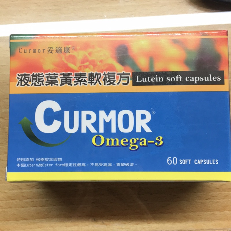 【2瓶全家免運】妥適康 Curmor 液態葉黃素 金盞花萃取物液態軟膠囊60粒 葉黃素 醫師推薦