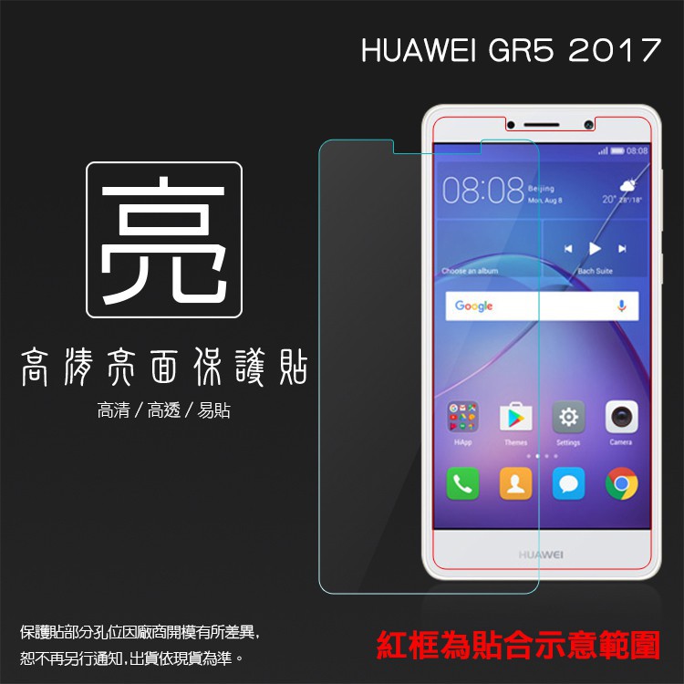 亮面/霧面 螢幕保護貼 華為 HUAWEI GR5 2017 保護貼 軟性 亮貼 亮面貼 霧貼 霧面貼 保護膜 手機膜