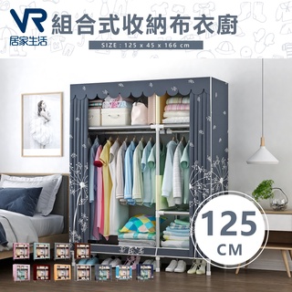 臺灣出貨 長125公分(窗簾款) DIY加粗2.5管徑耐重衣櫥 收納 含稅可統編 299 免運【VR居家生活賣場】
