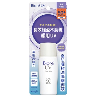 蜜妮Biore高防曬SPF50+隔離乳液30ml【愛買】