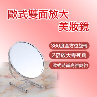 【臺灣現貨】化妝鏡 時尚簡約 歐式雙面放大化妝桌鏡 360度 無死角 KD居家生活館