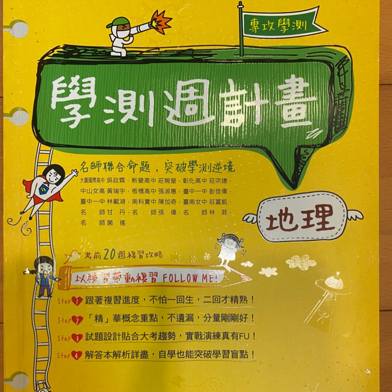 學測週計畫地理考前週複習攻略社會組 蝦皮購物