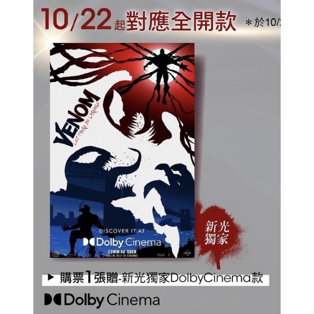 猛毒2海報 全新 新光影城Dolby限定 可換蜘蛛人3海報