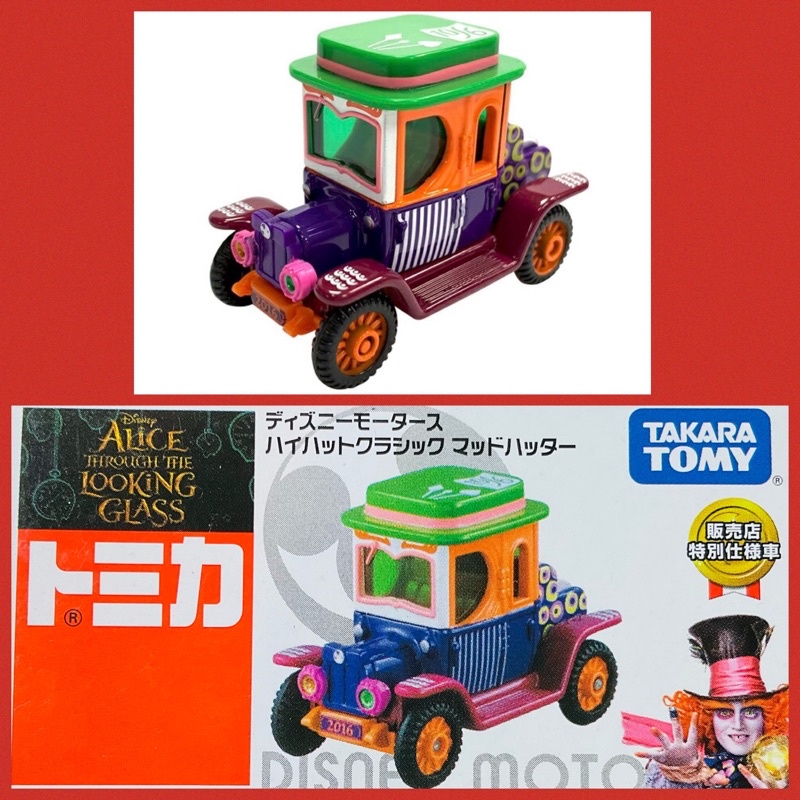 🔮正版開發票【歡樂堡】TOMICA 瘋帽 愛麗絲 夢遊仙境 艾莉絲 魔鏡夢遊 夢幻迪士尼系列