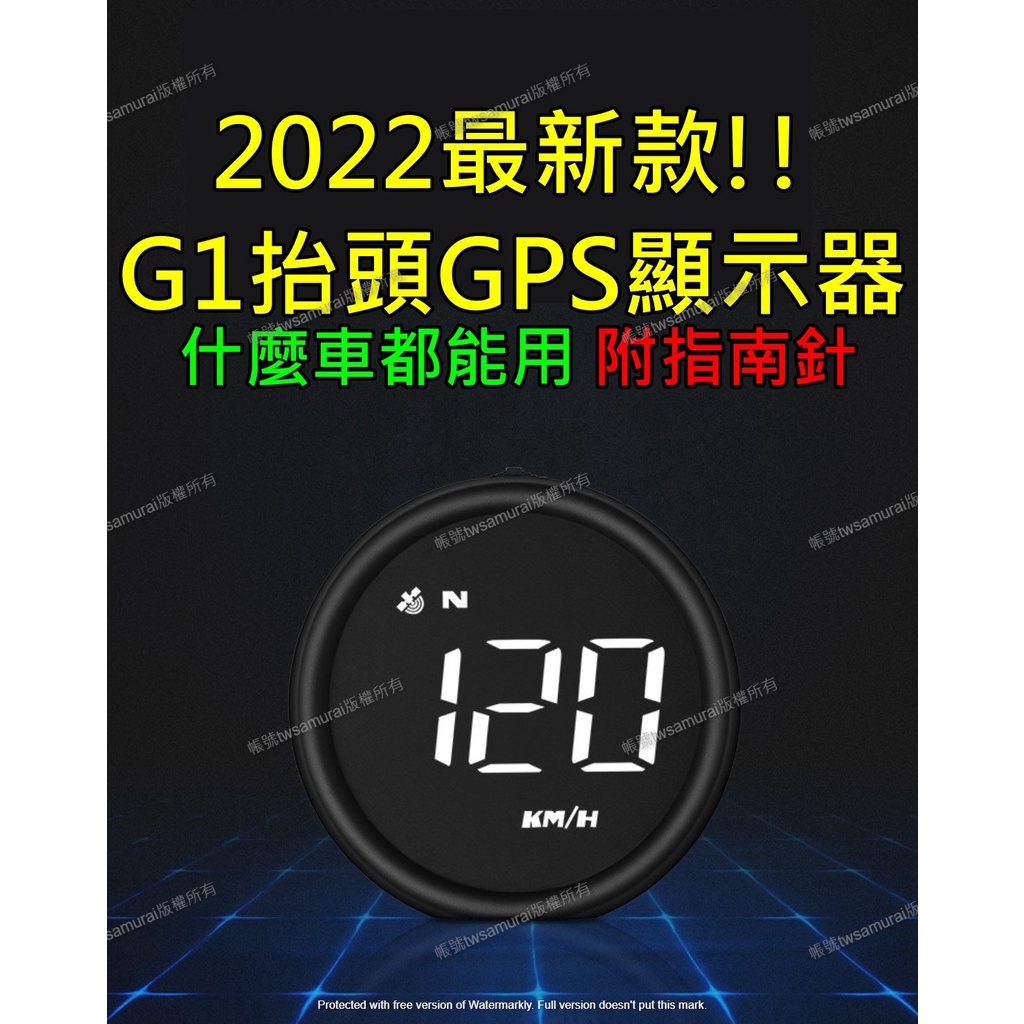 【老車/電動車救星】G1正品保固 抬頭顯示器 HUD GPS 定位 OBD2 特斯拉 TESLA MODEL 3 S X