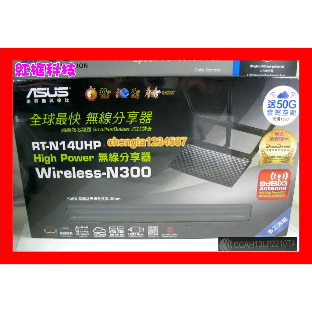 【全新公司貨開發票】華碩 ASUS RT-N14UHP 高功率9dBi可拆式三天線 無線寬頻路由器 wifi無線分享器