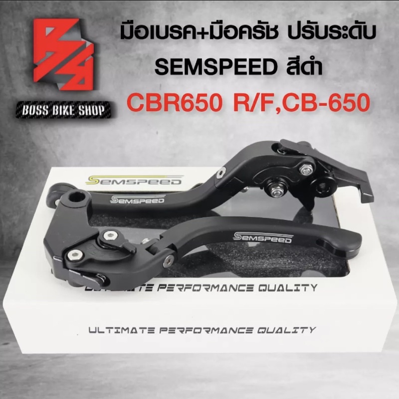 Honda CB650R/CBR650R/CB650F/CBR650F Semspeed 煞車+離合器拉桿 (現貨)