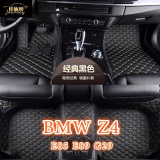 （現貨）工廠直銷適用BMW Z4 腳踏墊 E85 E89 G29專用全包圍皮革腳墊 隔水墊 環保 耐用 覆蓋絨面地毯