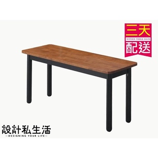 【設計私生活】柏德黑腳全實木長凳(高雄市區含運費)195A高雄