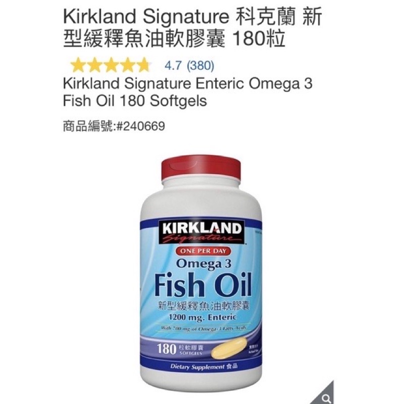 🔥現貨不用等有發票🔥 Costco好市多代購 科克蘭 180粒 魚油 新型緩釋魚油軟膠囊