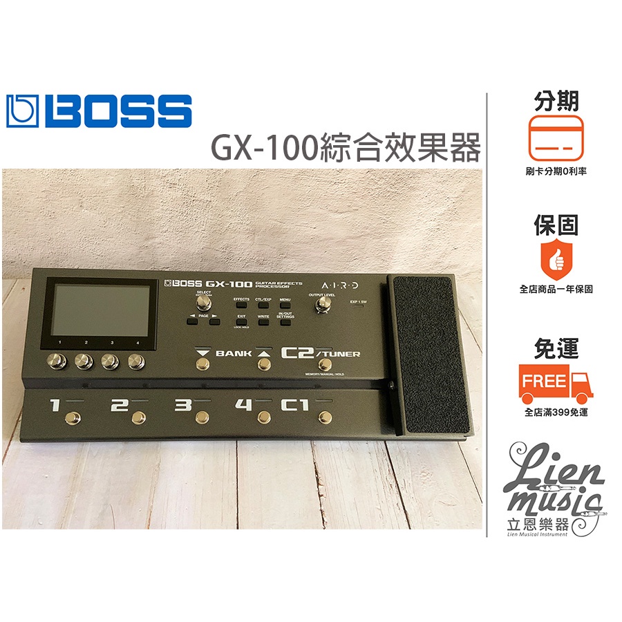 『立恩樂器 效果器專賣』 公司貨保固 加贈變壓器 BOSS GX-100 吉他綜合效果器 綜效 GX100 免運含發票