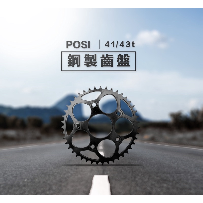 ♣️RH電油車精品♣️ Posi 輕量化鋼製齒盤 41T、43T 👍新品推出👍