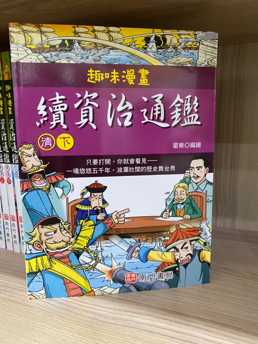 趣味漫畫資治通鑑 蝦皮購物