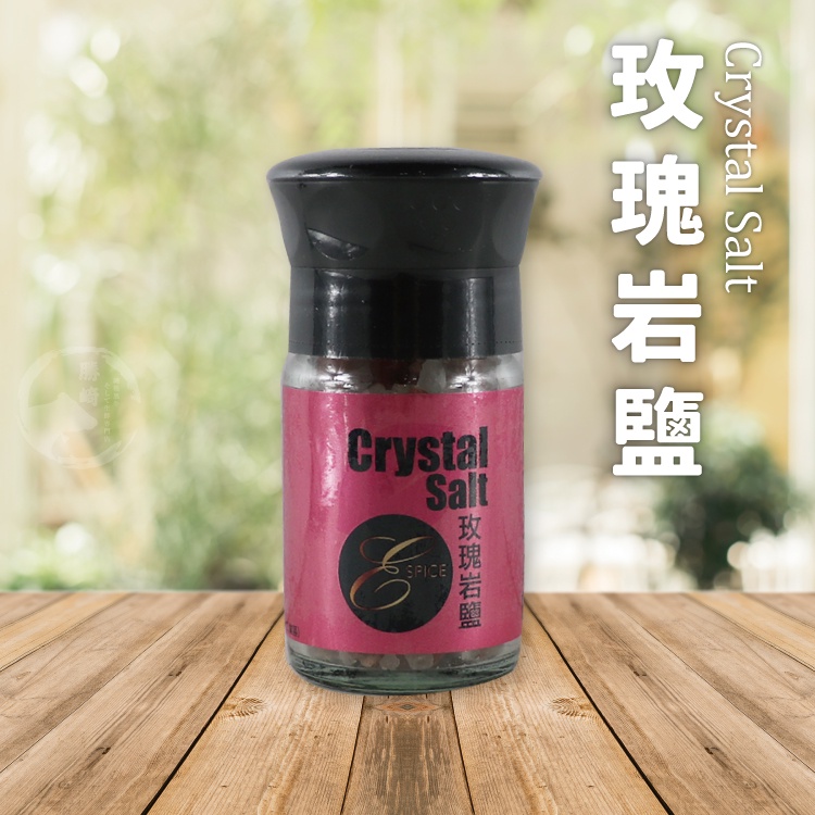 玫瑰岩鹽陶瓷研磨罐(65公克/1罐)【599免運】