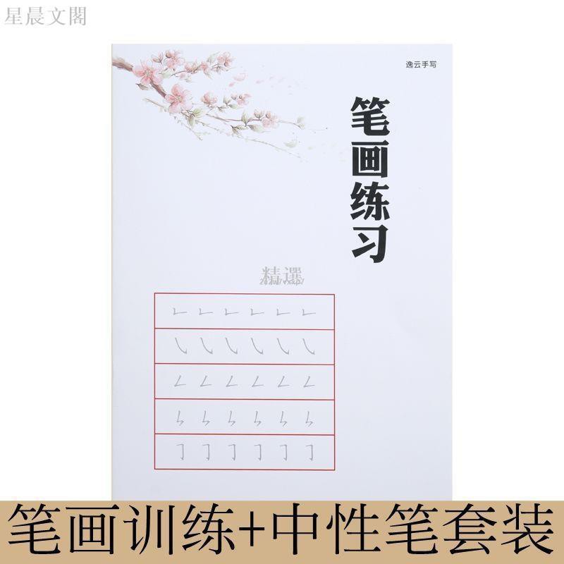 免運 控筆訓練字帖行楷正楷練字神器成人臨摹硬筆書法小學生楷書行楷成人初學者硬筆繁體字帖成人學生硬筆書法 書閣 蝦皮購物
