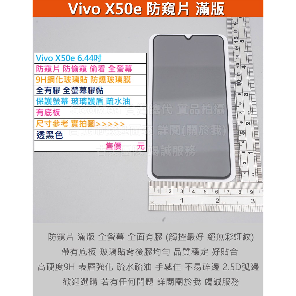 GMO  3免運Vivo X50e 6.44吋防窺片防偷窺偷看有底板全螢幕全有膠9H鋼化玻璃膜防爆玻璃貼疏水油弧邊