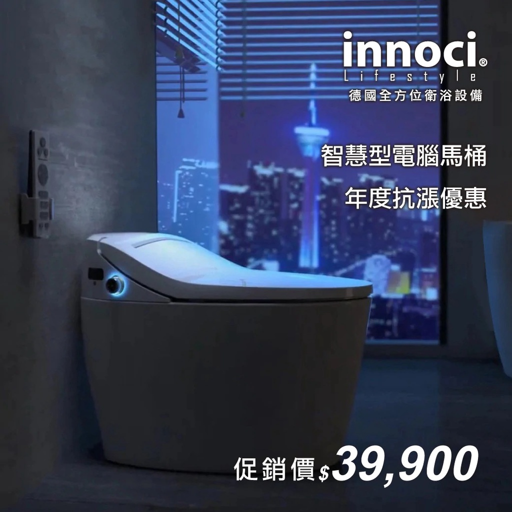 【鑫銳廚衛】德國innoci全自動電腦馬桶ENC2165W16-3