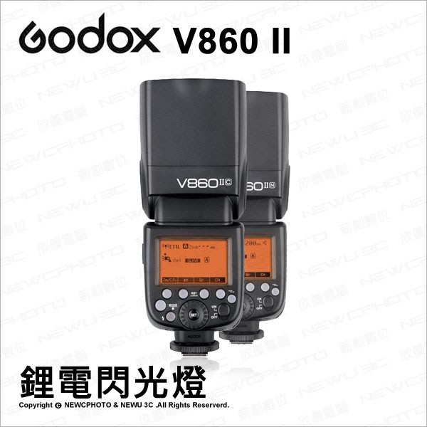 GODOX 神牛 V860 II 2 TTL 鋰電池閃光燈 CANON NIKON 閃燈 2.4G無線