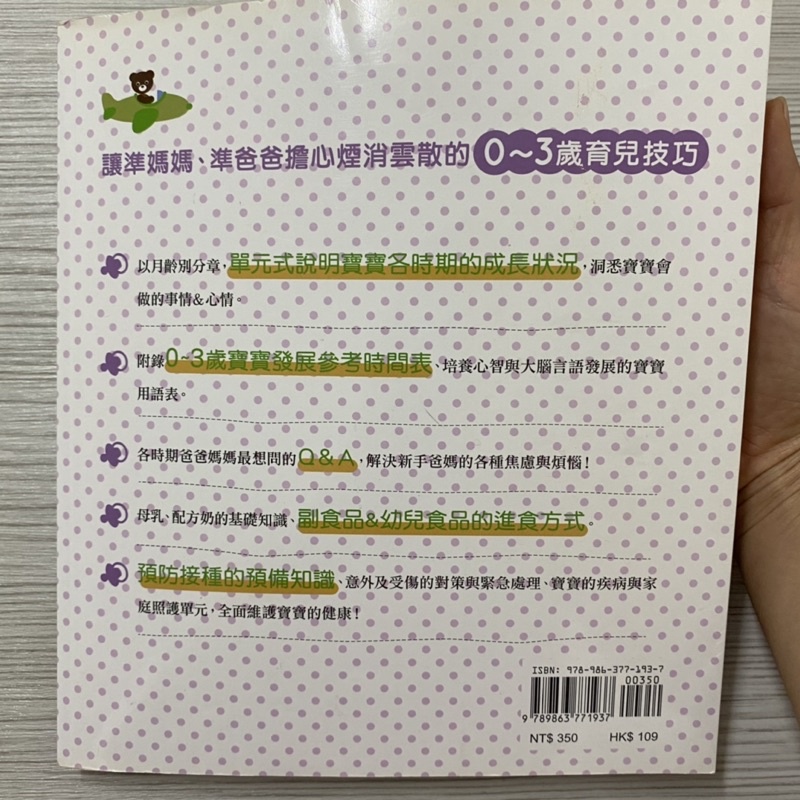 育兒大寶典 0 3歲寶寶的養育技巧 五十嵐隆 黃瑽寧醫師推薦 蝦皮購物