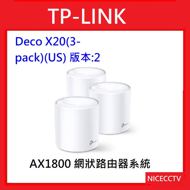 【NICECCTV】【聊聊甜甜價】TP-LINK Deco X20(3-pack)(US) AX1800 網狀路由器系統