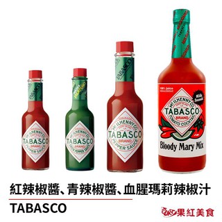 TABASCO 辣椒醬 紅辣椒醬 60ml 350ml 青辣椒醬 60ml 血腥瑪莉辣椒汁 墨西哥 辣椒汁