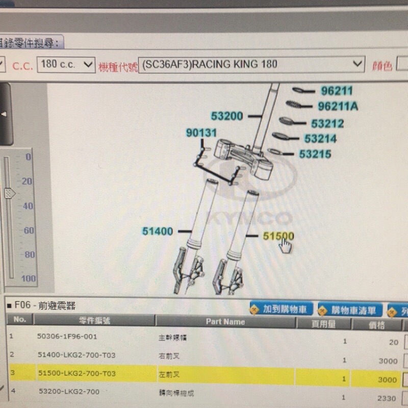 （光陽正廠零件）雷霆王 180 Racing King 180 前叉 前避震器 三角台 總成