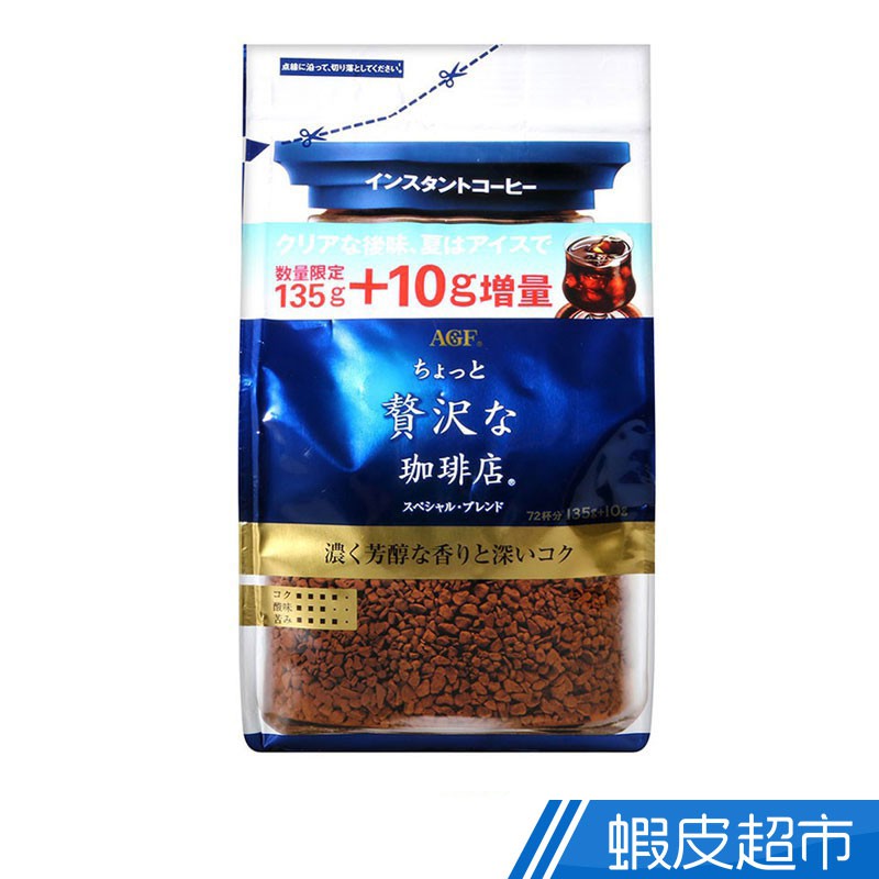 AGF 華麗香醇咖啡 145g/袋  現貨 蝦皮直送