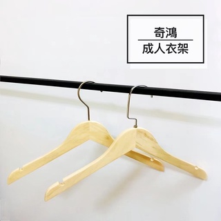 CH奇鴻✪ 實拍-原木色 實木衣架 凹槽防滑衣架(5入) 圓鉤扁鉤長鉤衣架 無痕衣架 服飾西裝洋裝襯衫收納 成人衣架