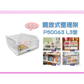 ☆88玩具收納☆開放式整理架 P50063 P50067 P50079 收納架 置物架 開放架 儲物架 收納籃 置物籃