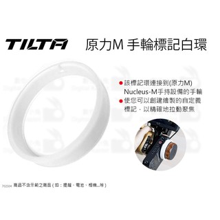數位小兔【TILTA 鐵頭 Nucleus-M 手輪標記白環】原力M 跟焦器白環 手輸 標記環 白環