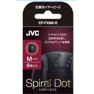 （全新現貨）Jvc spiral dot Fx9 螺旋耳套