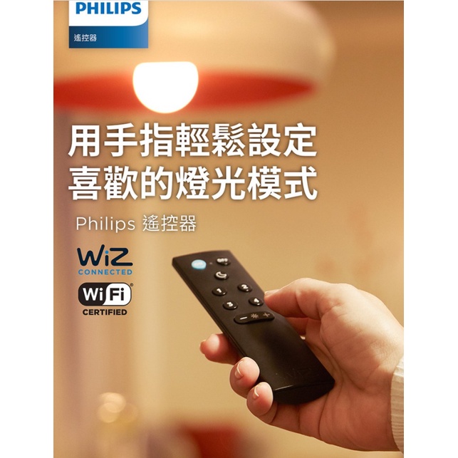 Philips 飛利浦 WiZ 智慧照明 Wi-Fi 遙控器 PW006