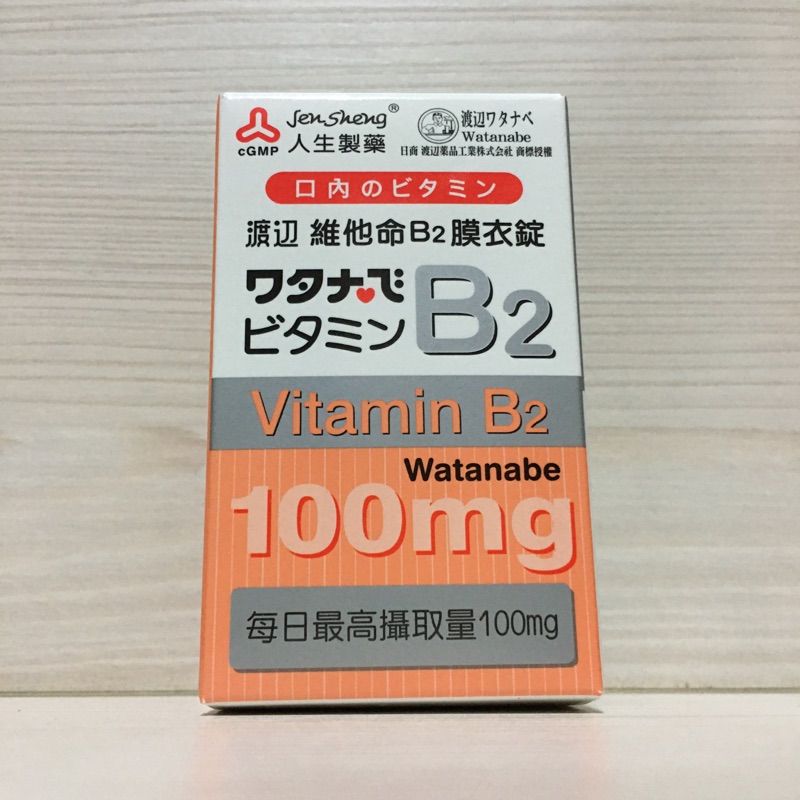 人生製藥 維他命B2 膜衣錠 60錠 渡邊