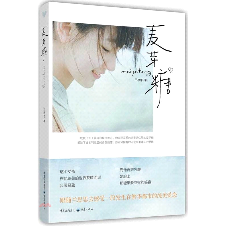 麥芽糖